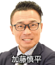 加藤慎平